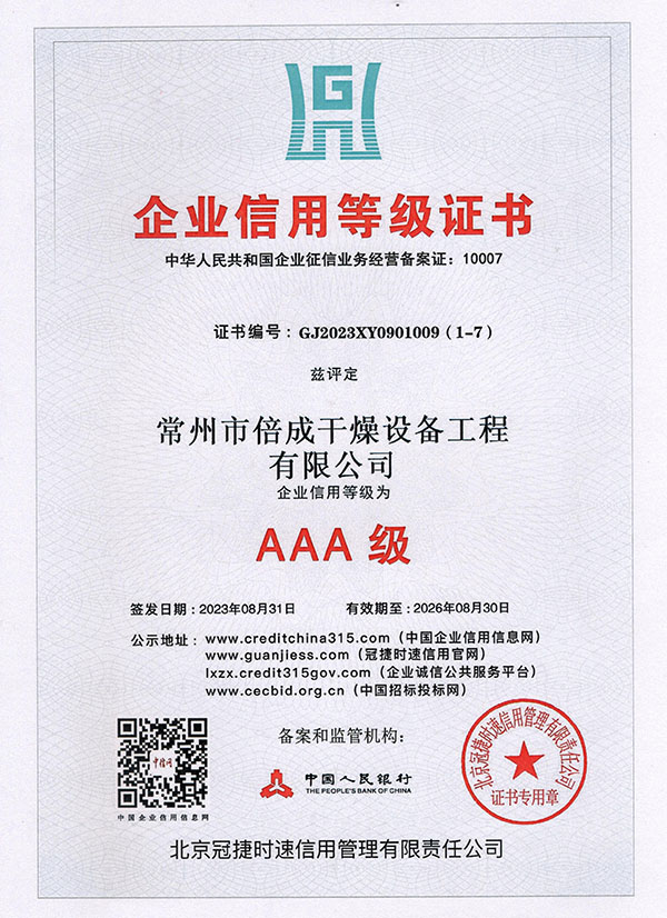企業(yè)信用等級(jí)證書(shū)